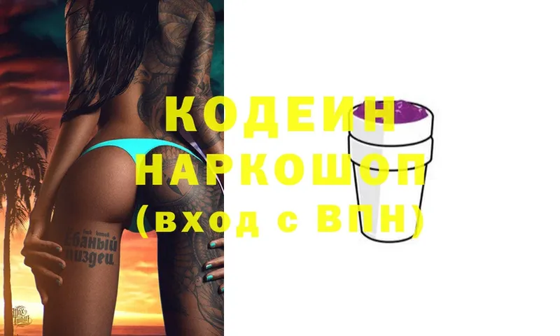 Кодеиновый сироп Lean напиток Lean (лин)  даркнет сайт  Горячий Ключ 